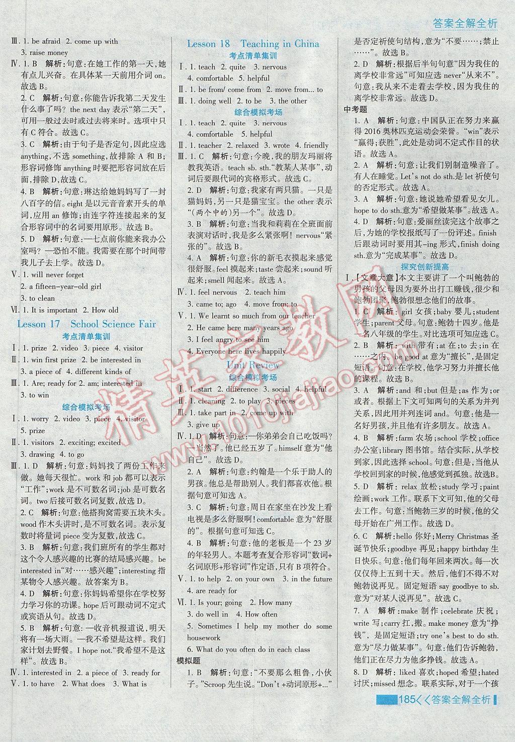 2017年考點(diǎn)集訓(xùn)與滿分備考七年級(jí)英語下冊冀教版 參考答案第9頁