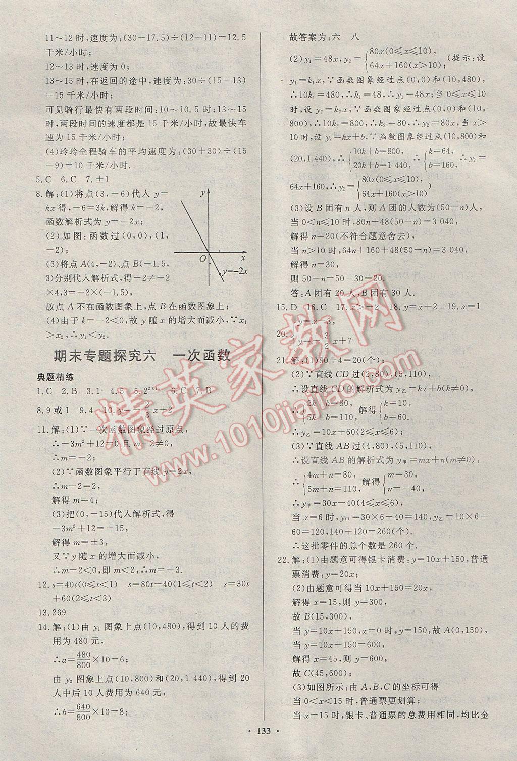 2017年名师三导学练考八年级数学下册人教版 参考答案第29页