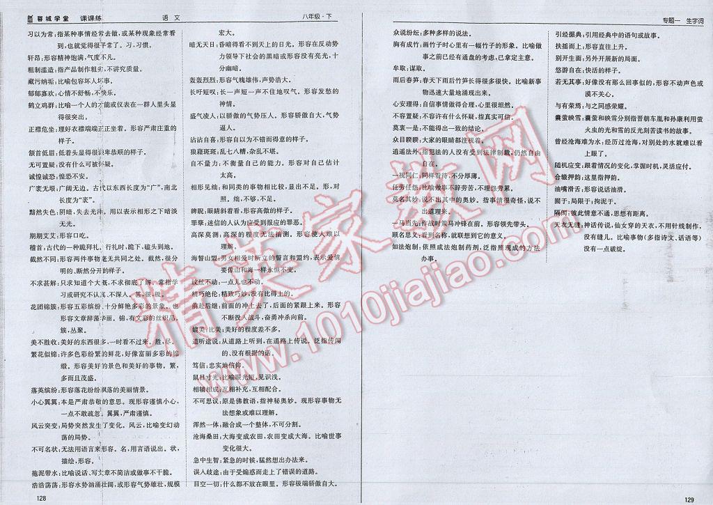 2017年蓉城學堂課課練八年級語文下冊 參考答案第69頁