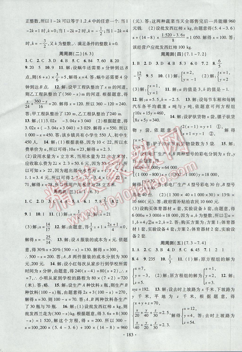 2017年課時掌控七年級數(shù)學下冊華師大版 參考答案第11頁