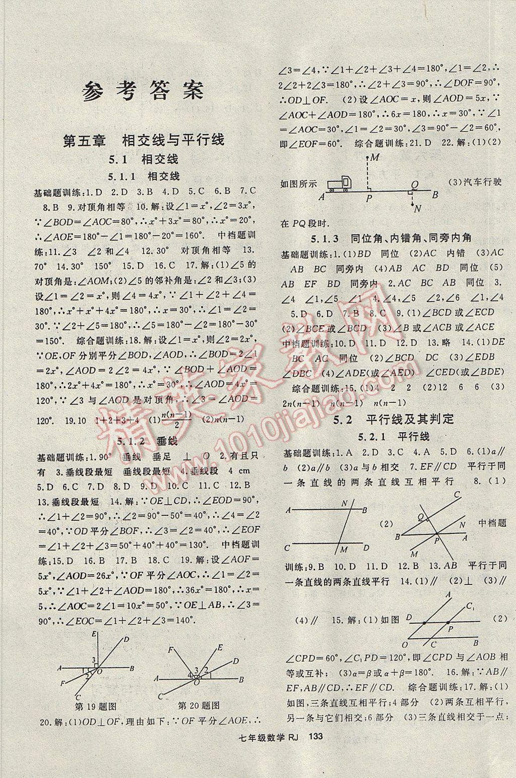 2017年名师大课堂七年级数学下册人教版 参考答案第1页