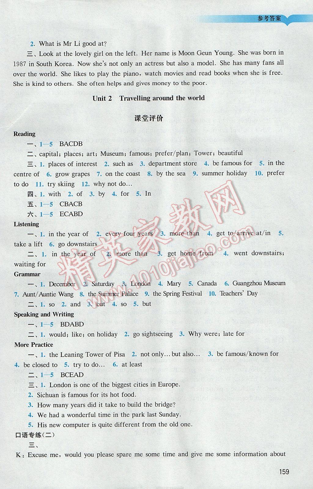 2017年阳光学业评价七年级英语下册沪教版 参考答案第3页