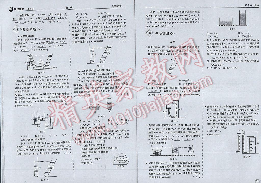 2017年蓉城學堂課課練八年級物理下冊 參考答案第32頁