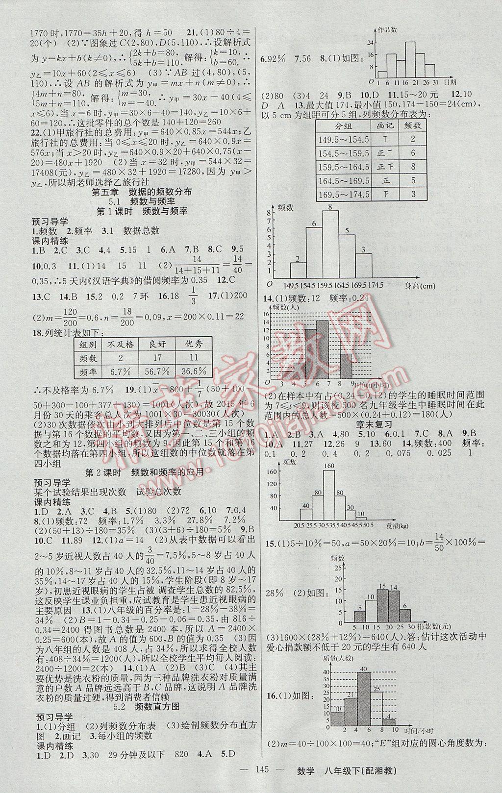 2017年黄冈金牌之路练闯考八年级数学下册湘教版 参考答案第13页