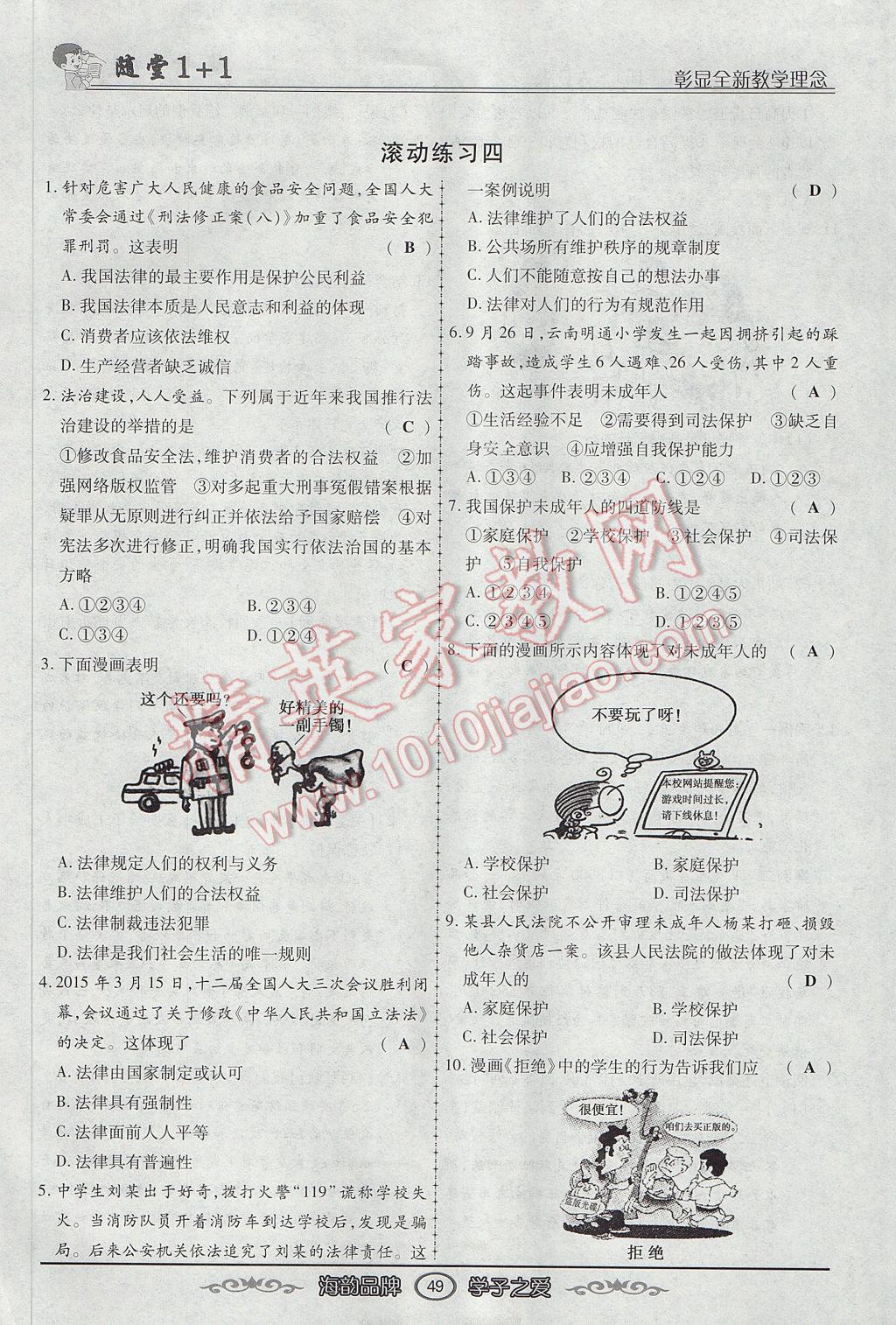 2017年隨堂1加1導練七年級道德與法治下冊人教版 第四單元第73頁