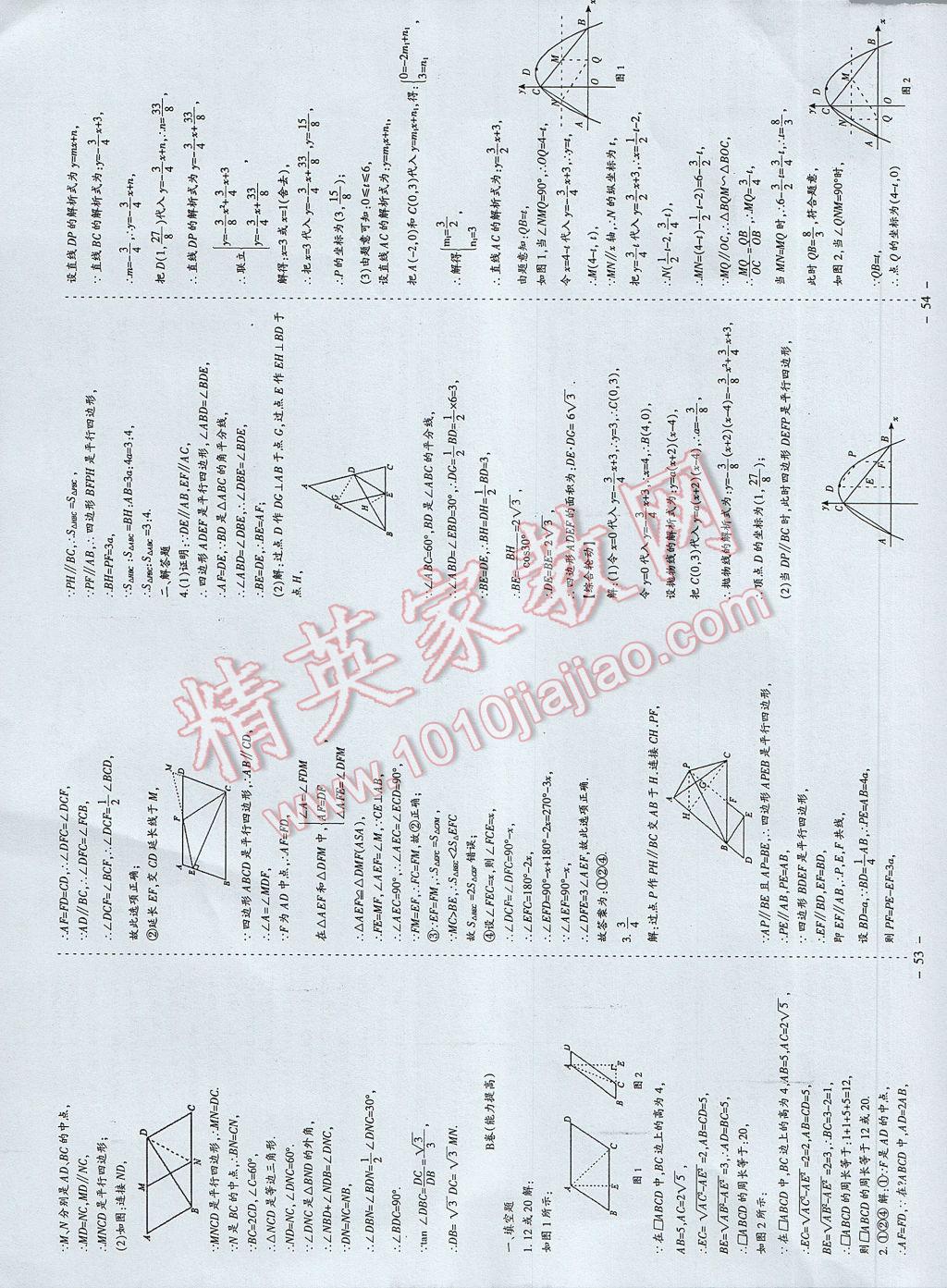 2017年蓉城課堂給力A加九年級數學下冊 參考答案第28頁