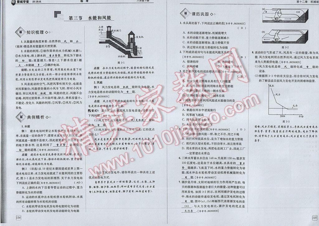 2017年蓉城學(xué)堂課課練八年級物理下冊 參考答案第70頁