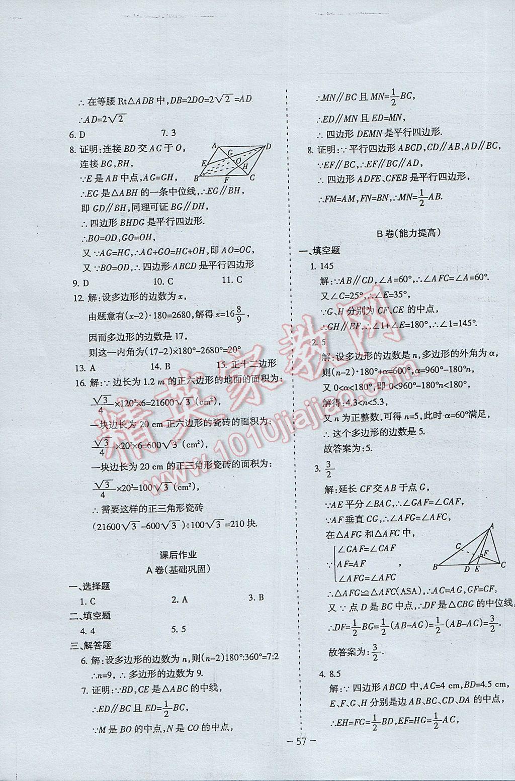 2017年蓉城课堂给力A加八年级数学下册北师大版 参考答案第53页