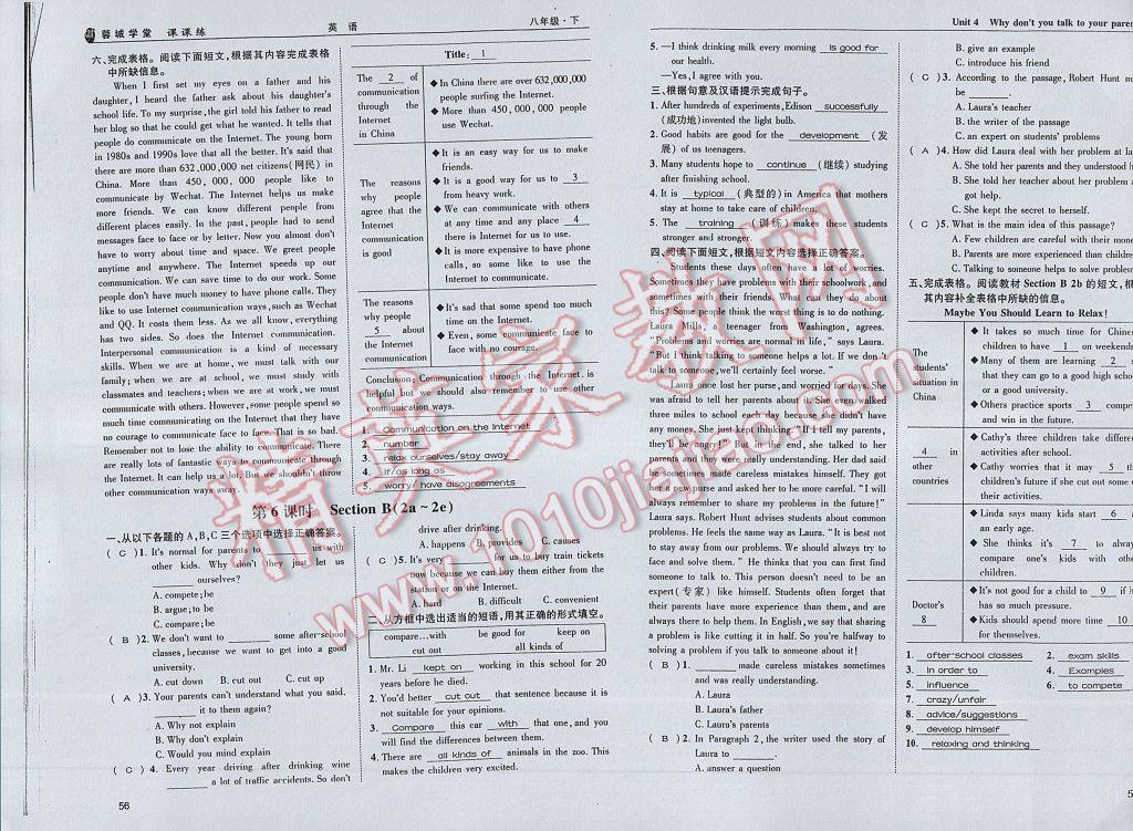 2017年蓉城學堂課課練八年級英語下冊 參考答案第31頁