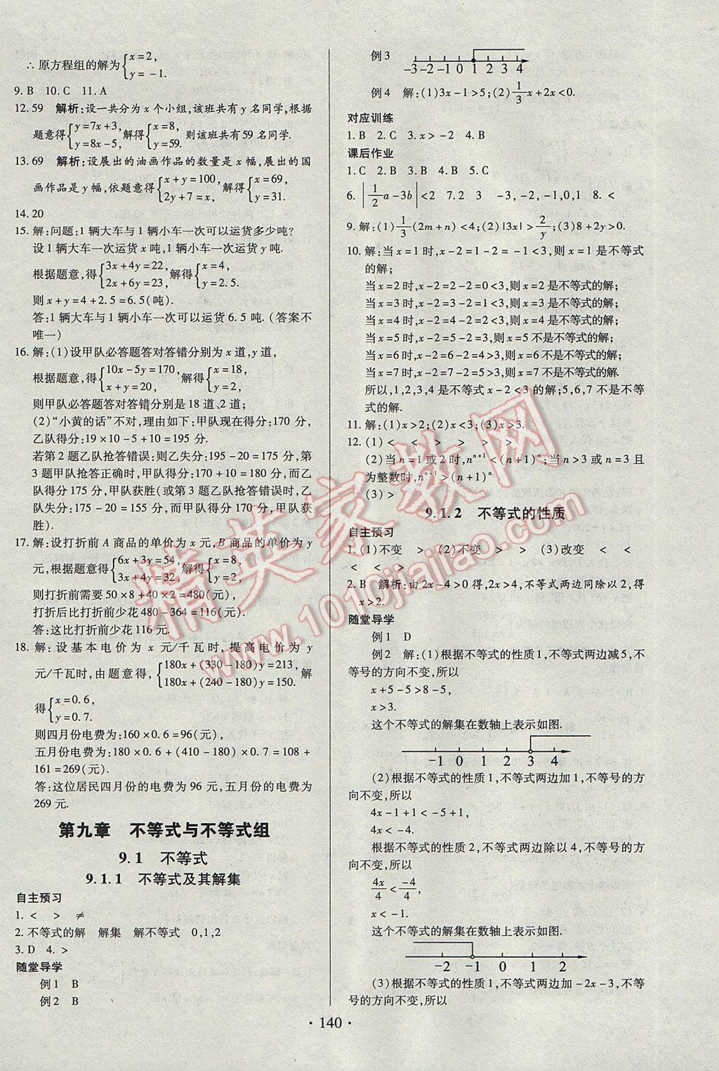 2017年名師三導學練考七年級數(shù)學下冊人教版 參考答案第16頁