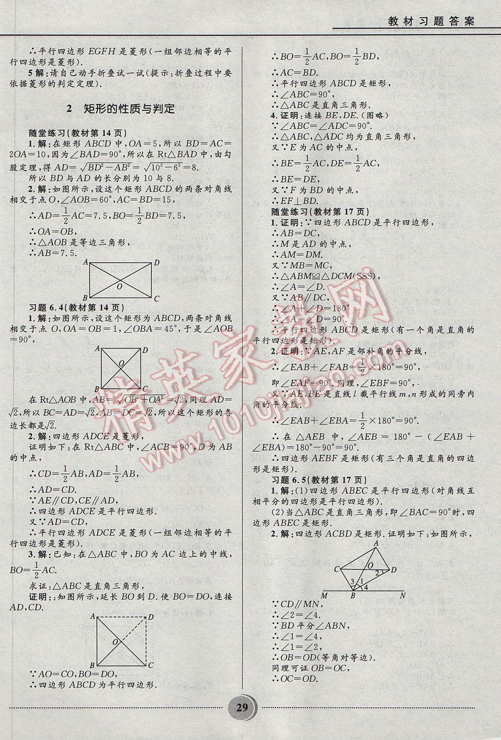 2017年奪冠百分百初中精講精練八年級數(shù)學下冊魯教版五四制 參考答案第29頁