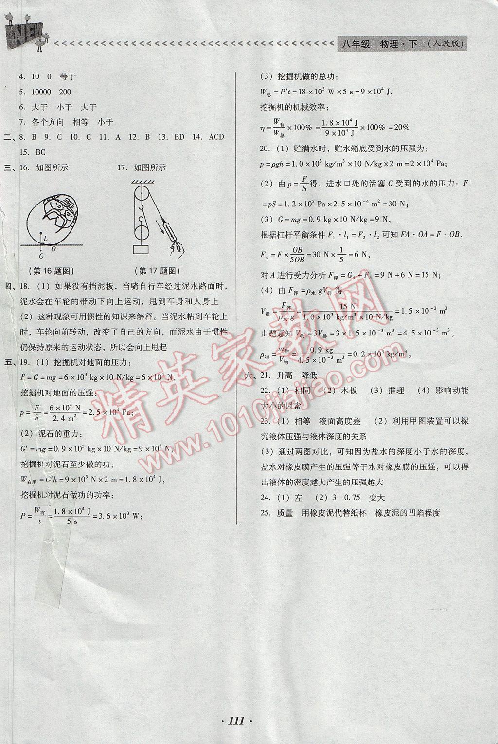 2017年全优点练课计划八年级物理下册人教版 参考答案第15页