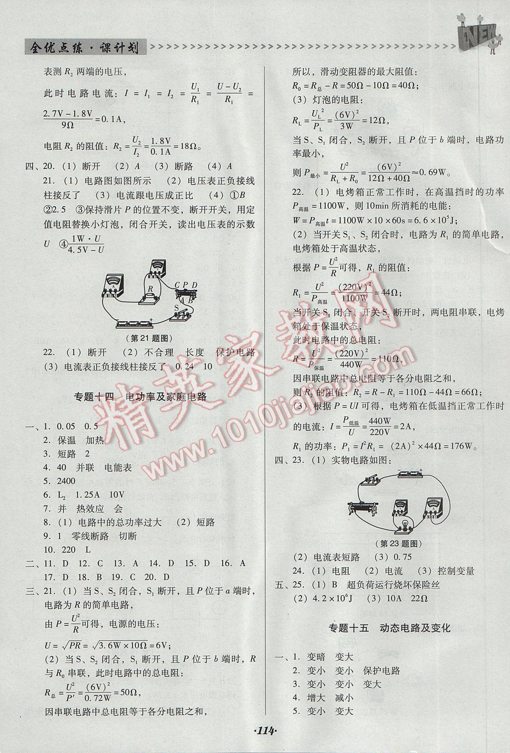 2017年全優(yōu)點(diǎn)練課計(jì)劃九年級(jí)物理下冊(cè)人教版 參考答案第12頁(yè)