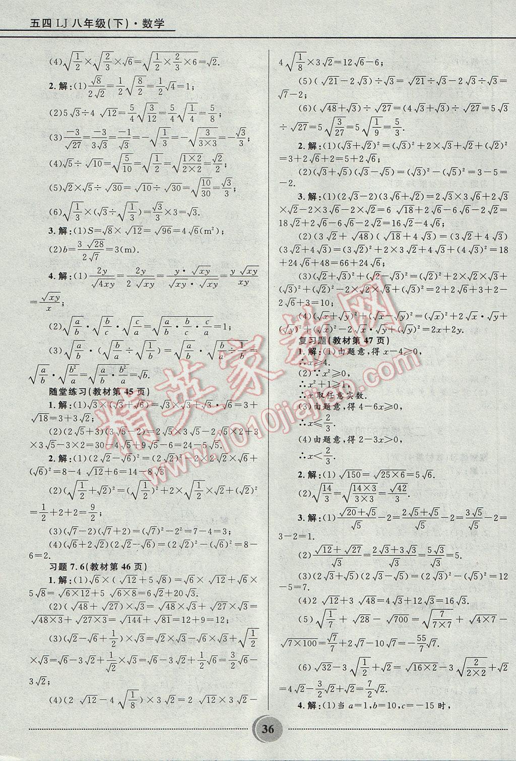 2017年奪冠百分百初中精講精練八年級(jí)數(shù)學(xué)下冊(cè)魯教版五四制 參考答案第36頁