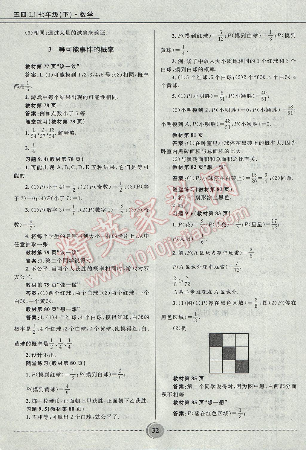 2017年奪冠百分百初中精講精練七年級(jí)數(shù)學(xué)下冊(cè)魯教版五四制 參考答案第32頁