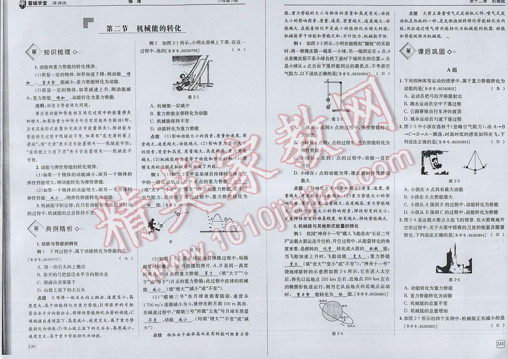 2017年蓉城學(xué)堂課課練八年級(jí)物理下冊(cè) 參考答案第68頁(yè)