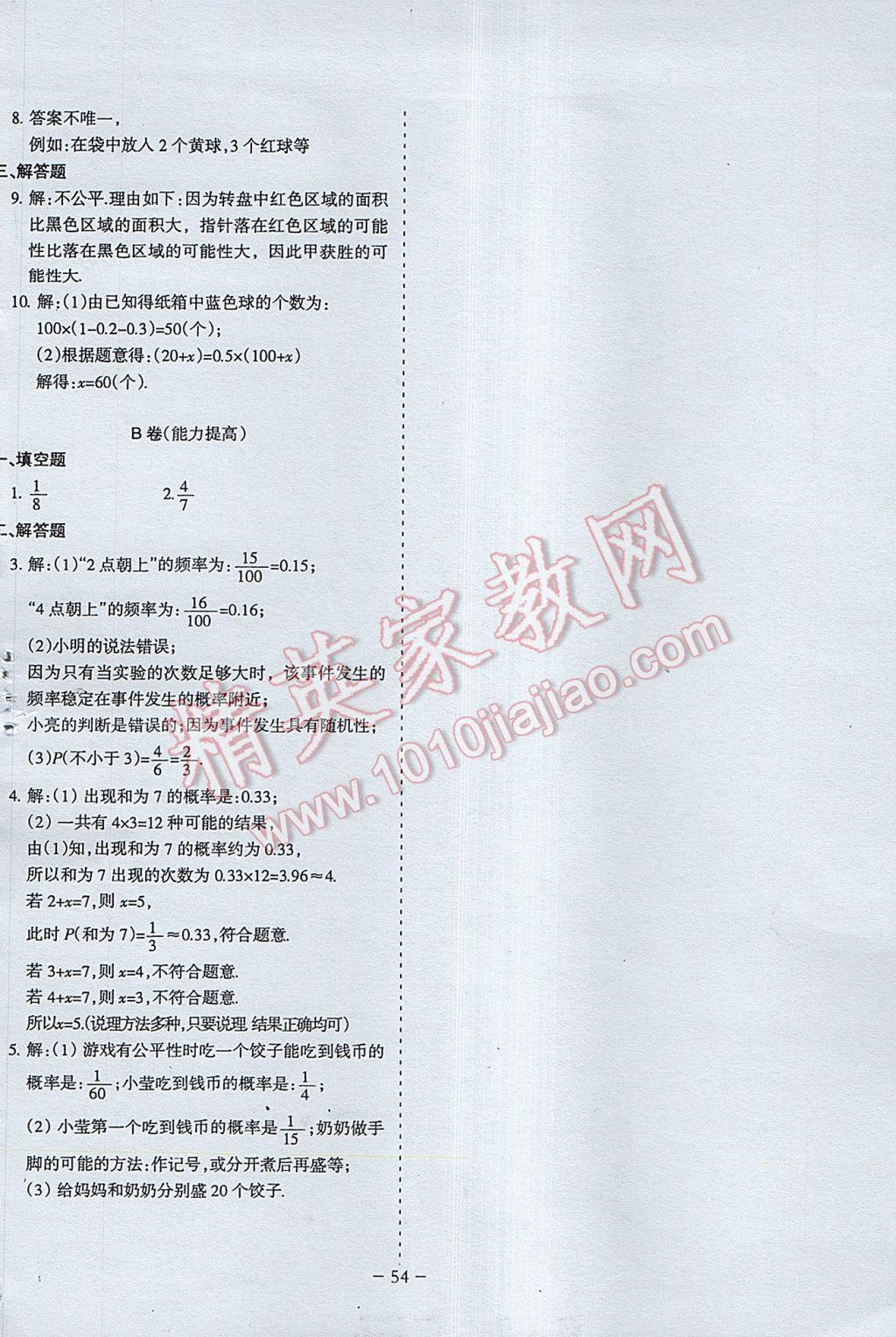 2017年蓉城課堂給力A加七年級數(shù)學(xué)下冊 參考答案第54頁