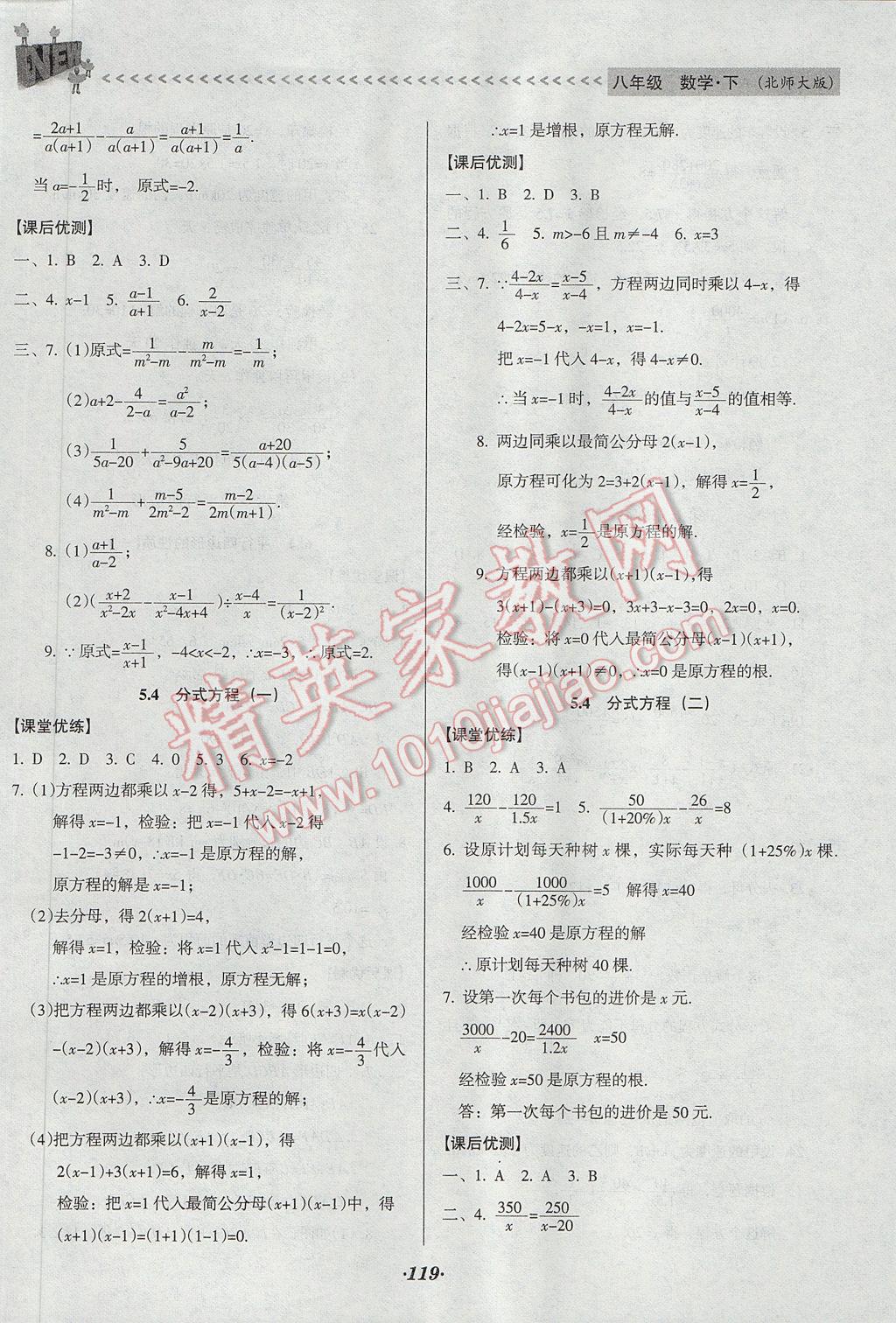 2017年全优点练课计划八年级数学下册北师大版 参考答案第19页