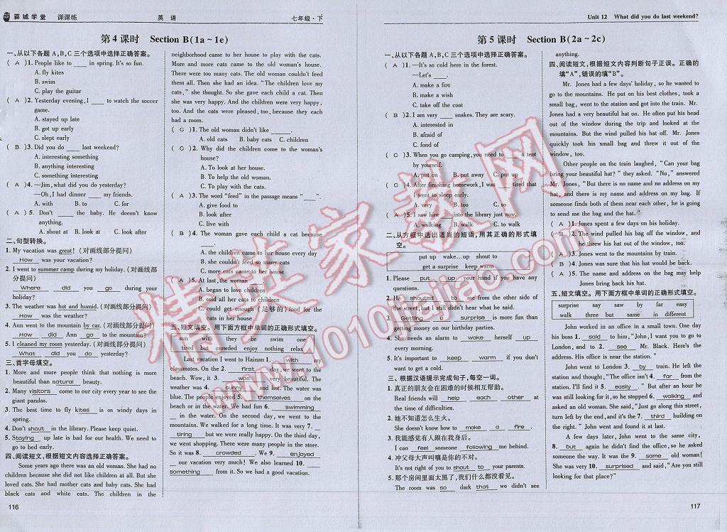 2017年蓉城學(xué)堂課課練七年級英語下冊 參考答案第61頁