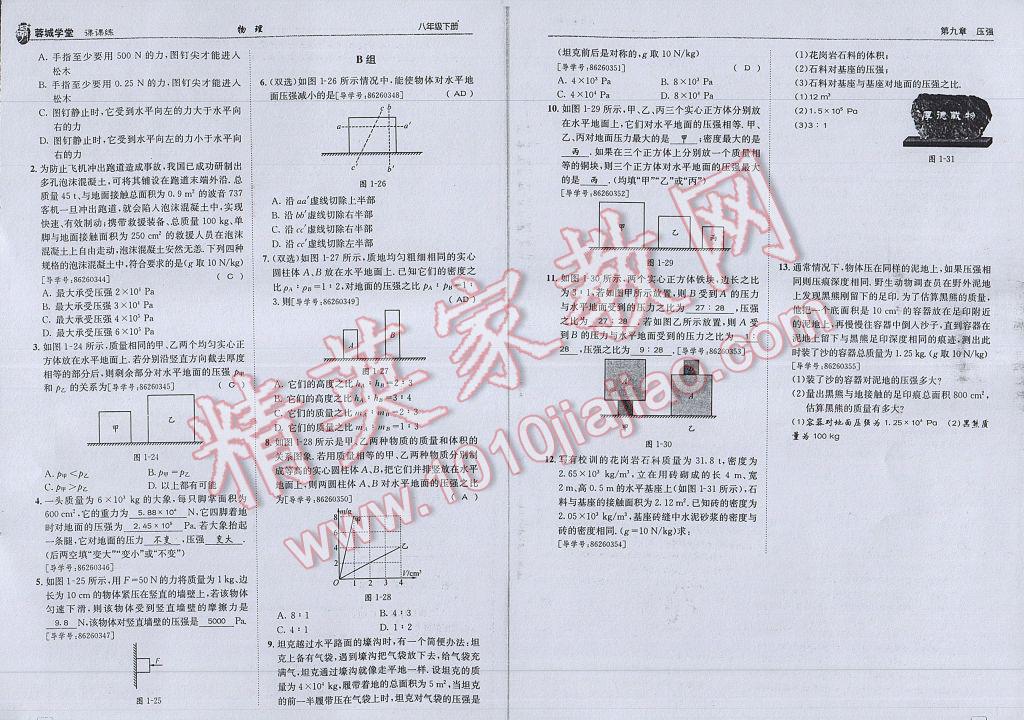 2017年蓉城學(xué)堂課課練八年級物理下冊 參考答案第29頁