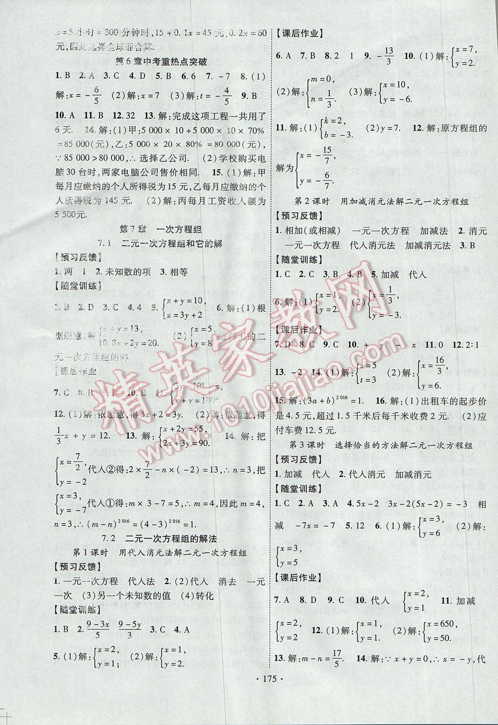 2017年课时掌控七年级数学下册华师大版 参考答案第3页