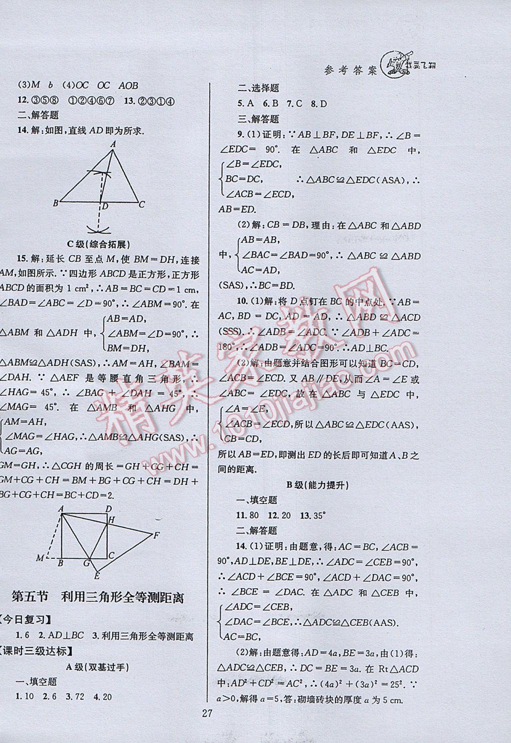 2017年天府前沿课时三级达标七年级数学下册北师大版 参考答案第27页