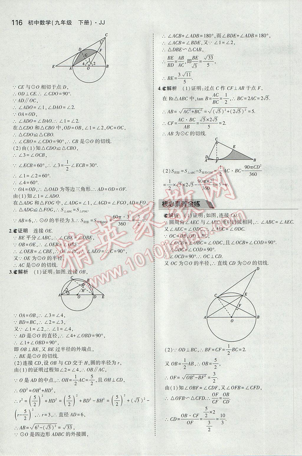 2017年5年中考3年模擬初中數(shù)學(xué)九年級下冊冀教版 參考答案第8頁