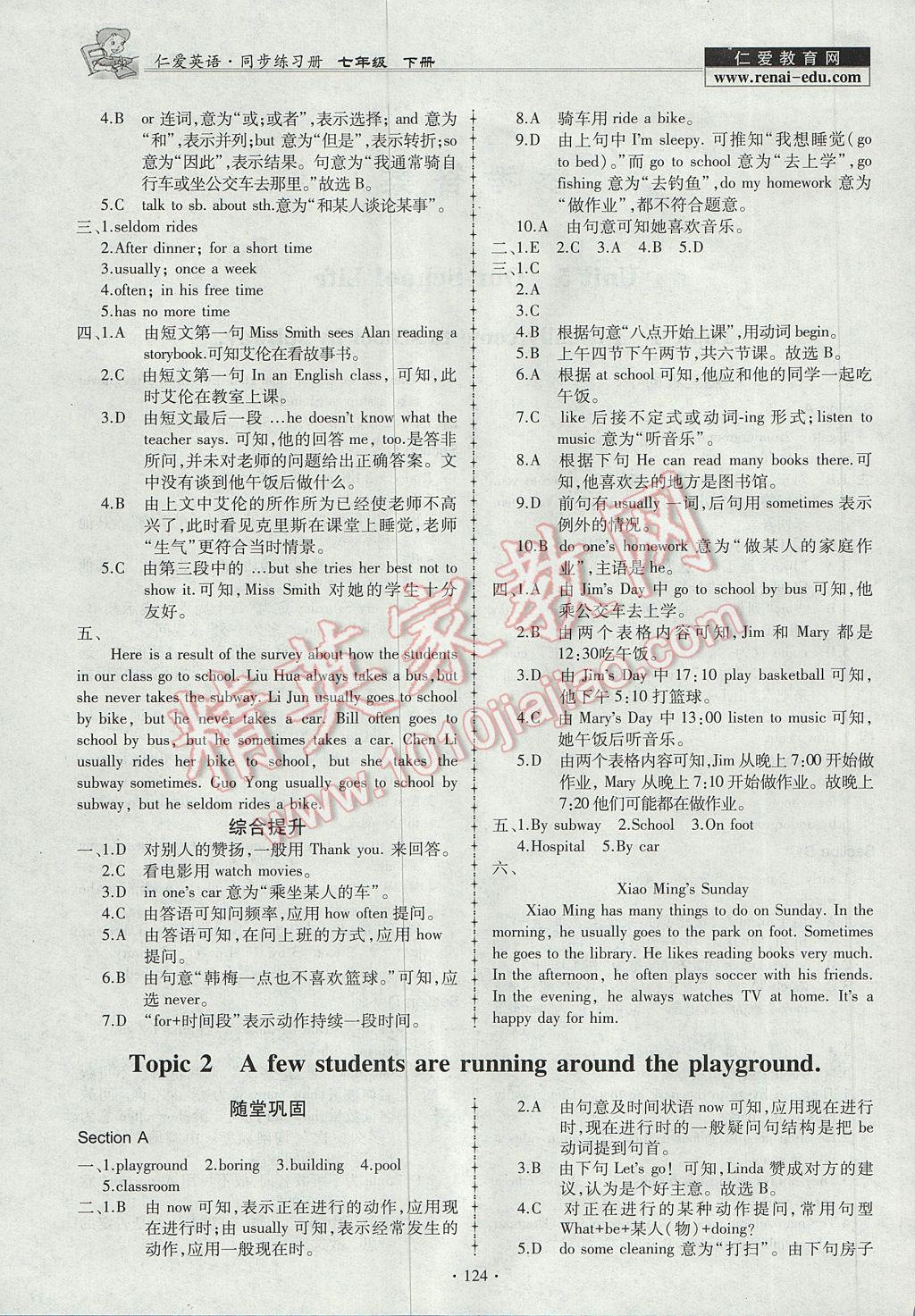 2017年仁愛英語同步練習(xí)冊(cè)七年級(jí)下冊(cè)E 參考答案第2頁