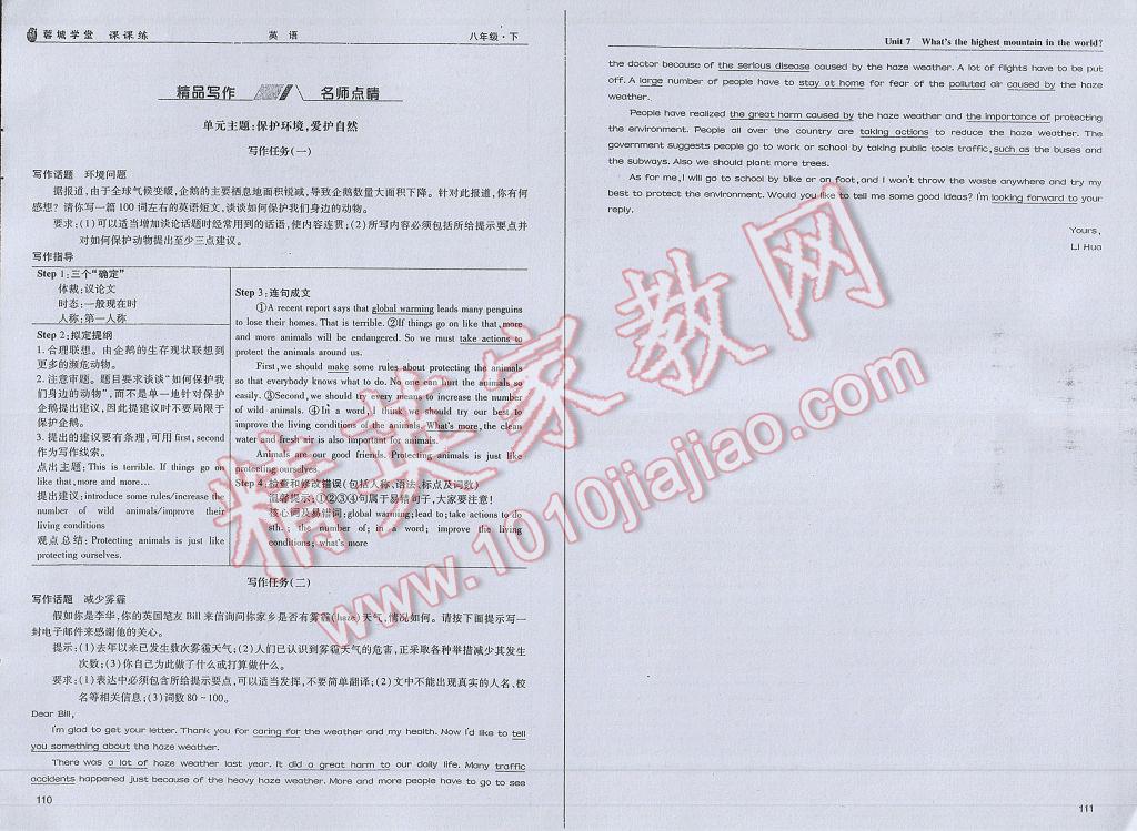 2017年蓉城学堂课课练八年级英语下册 参考答案第58页