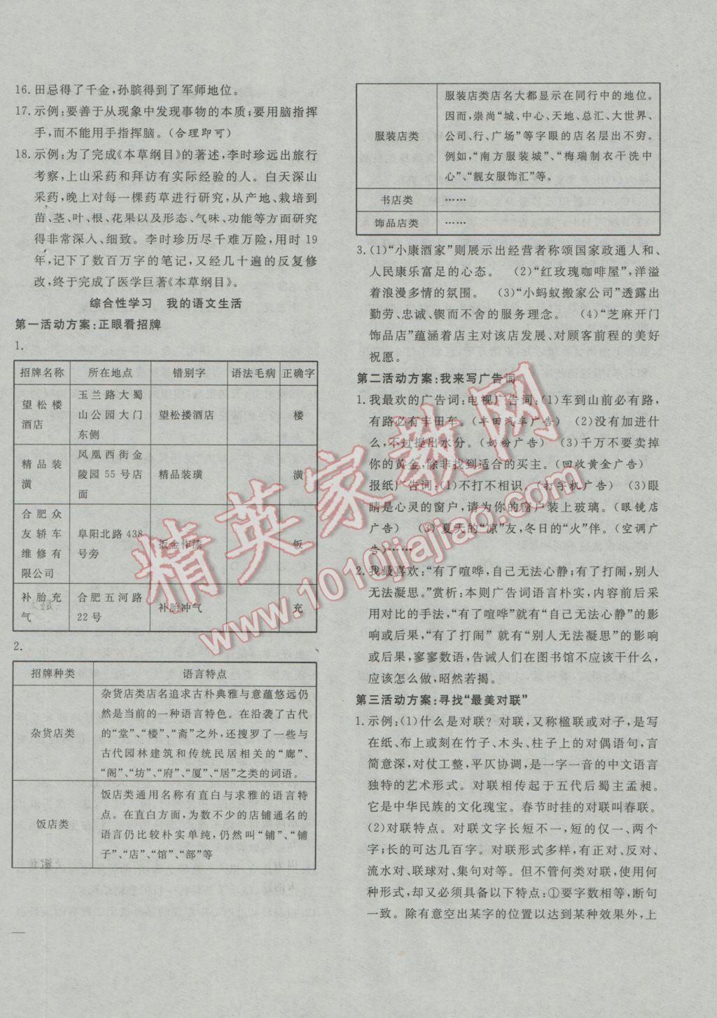 2017年體驗型學案體驗新知高效練習七年級語文下冊 參考答案第16頁