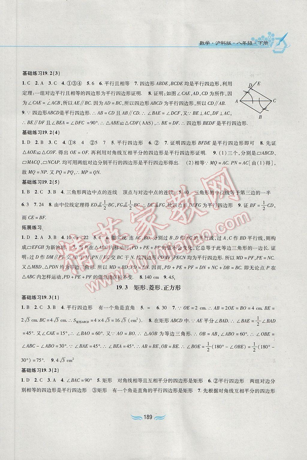 2017年新編基礎(chǔ)訓(xùn)練八年級(jí)數(shù)學(xué)下冊(cè)滬科版黃山書社 參考答案第11頁(yè)