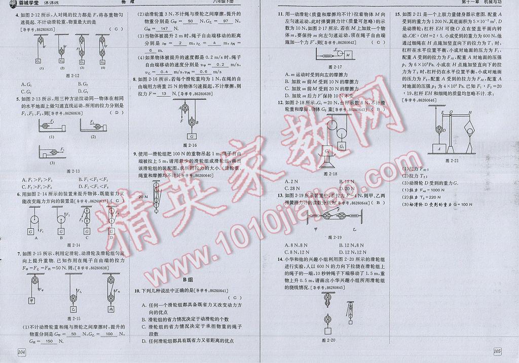 2017年蓉城學(xué)堂課課練八年級(jí)物理下冊(cè) 參考答案第55頁(yè)