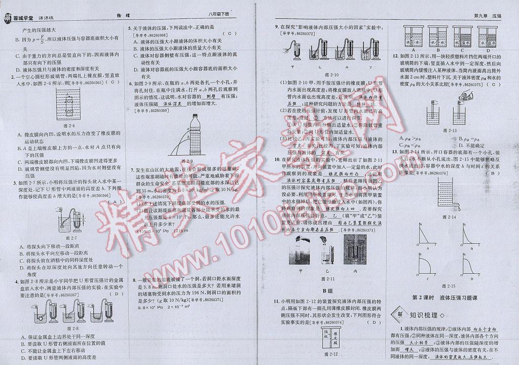 2017年蓉城學(xué)堂課課練八年級(jí)物理下冊(cè) 參考答案第31頁(yè)