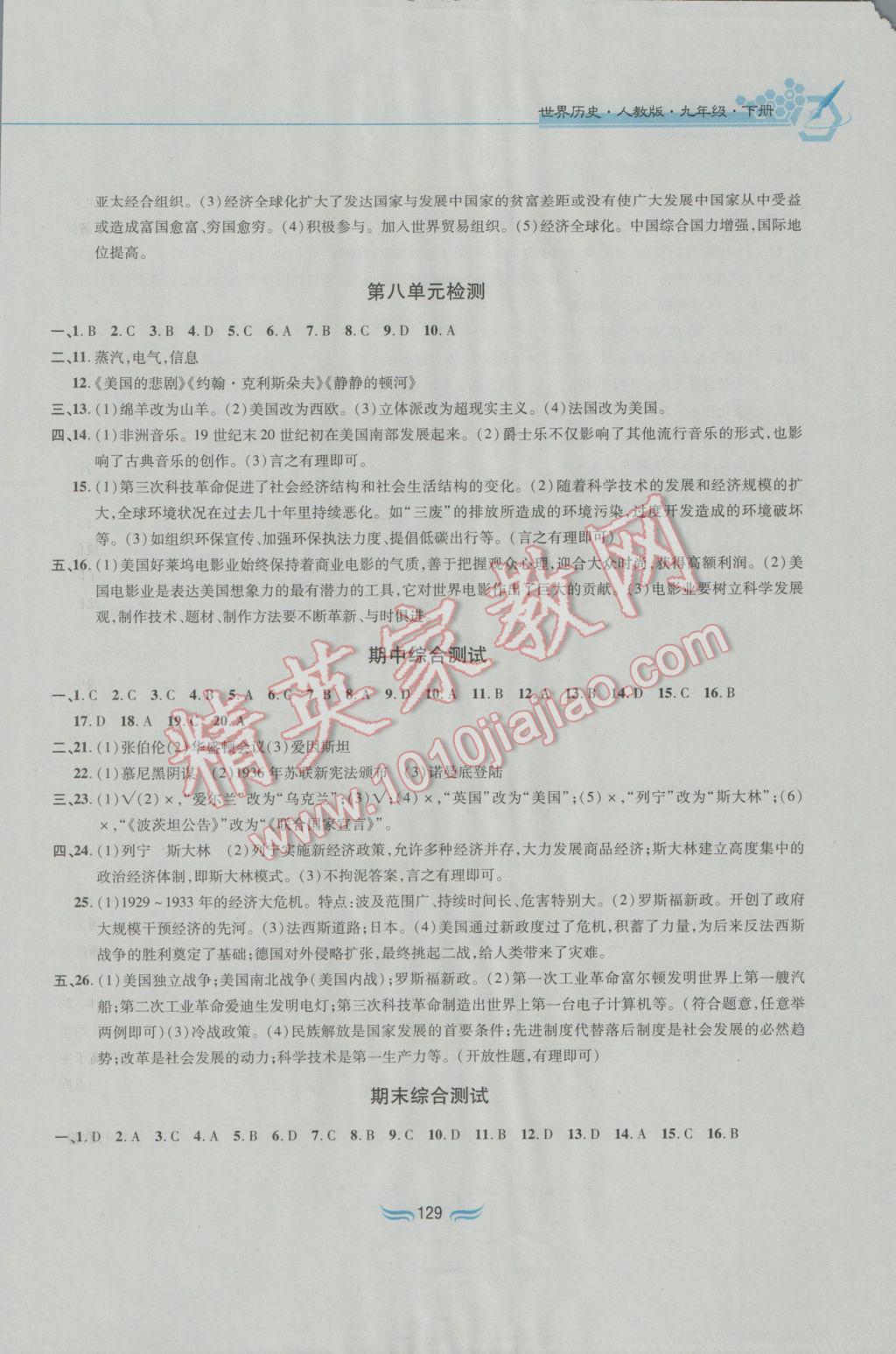 2017年新編基礎訓練九年級世界歷史下冊人教版黃山書社 參考答案第13頁