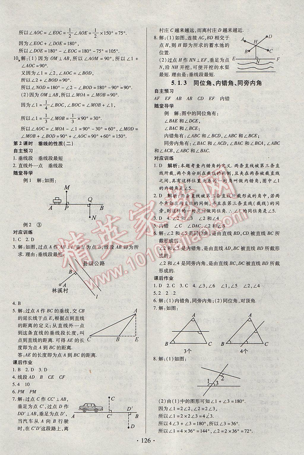 2017年名師三導(dǎo)學(xué)練考七年級(jí)數(shù)學(xué)下冊人教版 參考答案第2頁