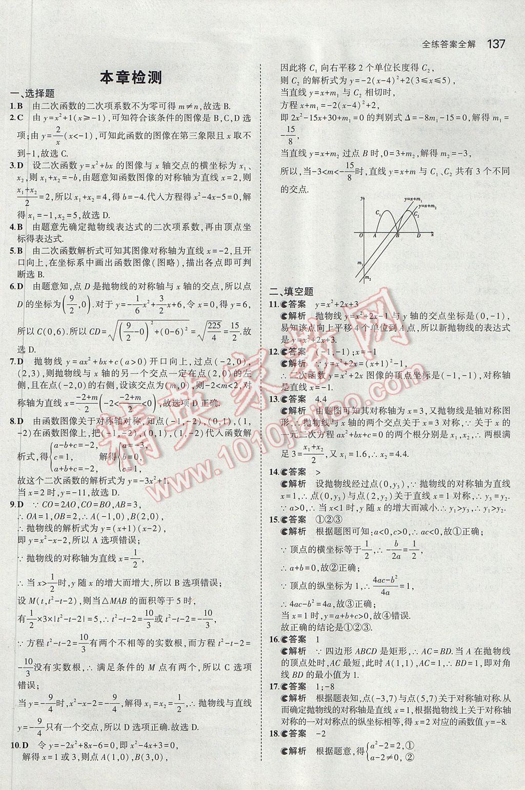 2017年5年中考3年模擬初中數(shù)學(xué)九年級下冊冀教版 參考答案第29頁