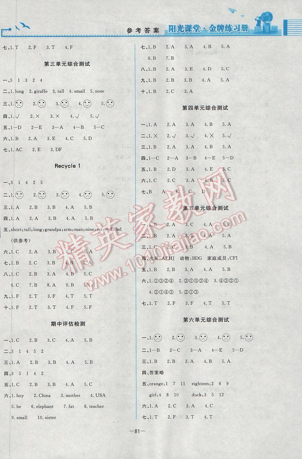 2017年陽光課堂金牌練習(xí)冊三年級英語下冊人教版 參考答案第9頁