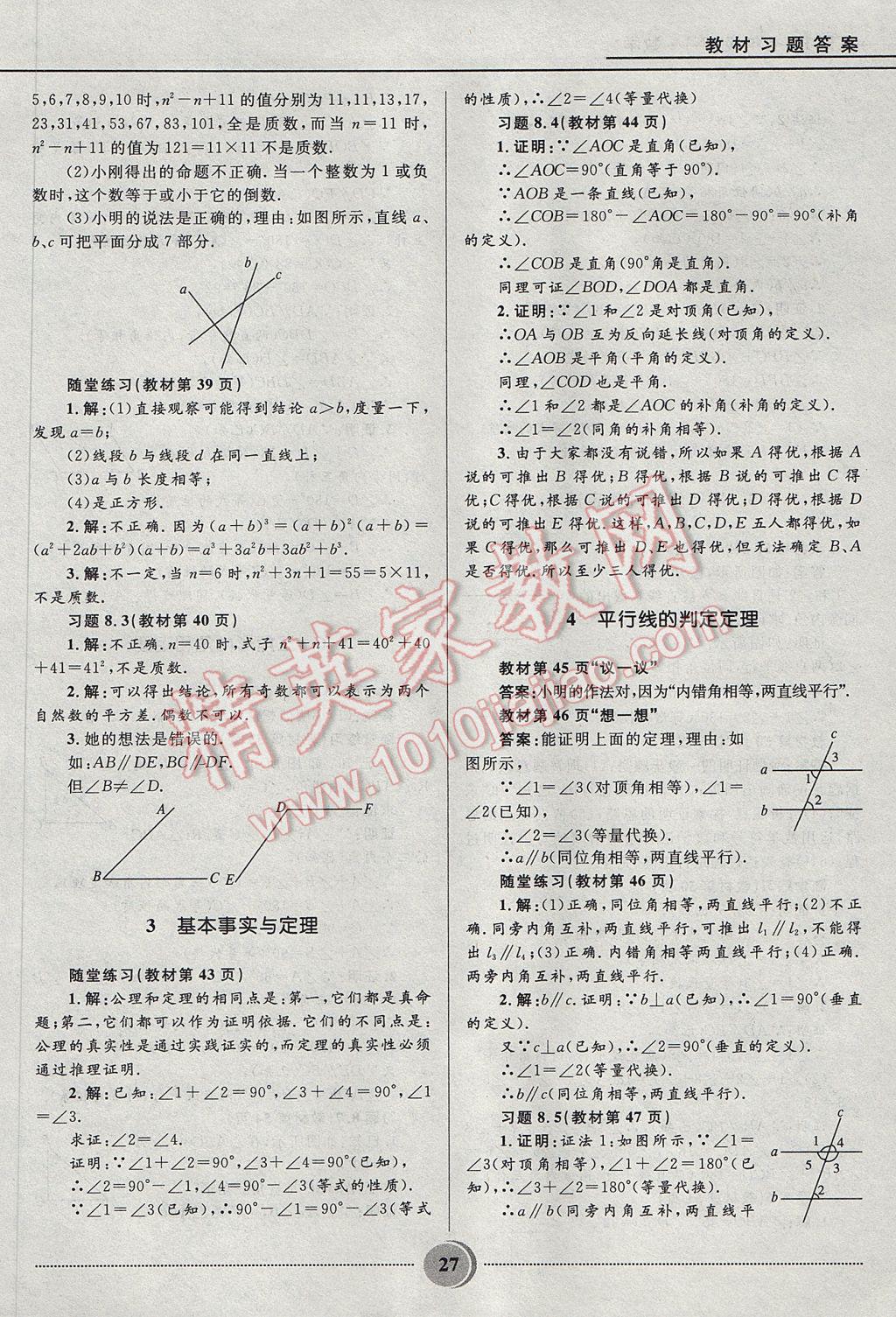 2017年奪冠百分百初中精講精練七年級數(shù)學(xué)下冊魯教版五四制 參考答案第27頁