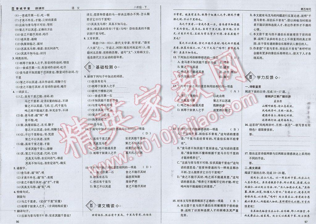 2017年蓉城學(xué)堂課課練八年級語文下冊 參考答案第53頁