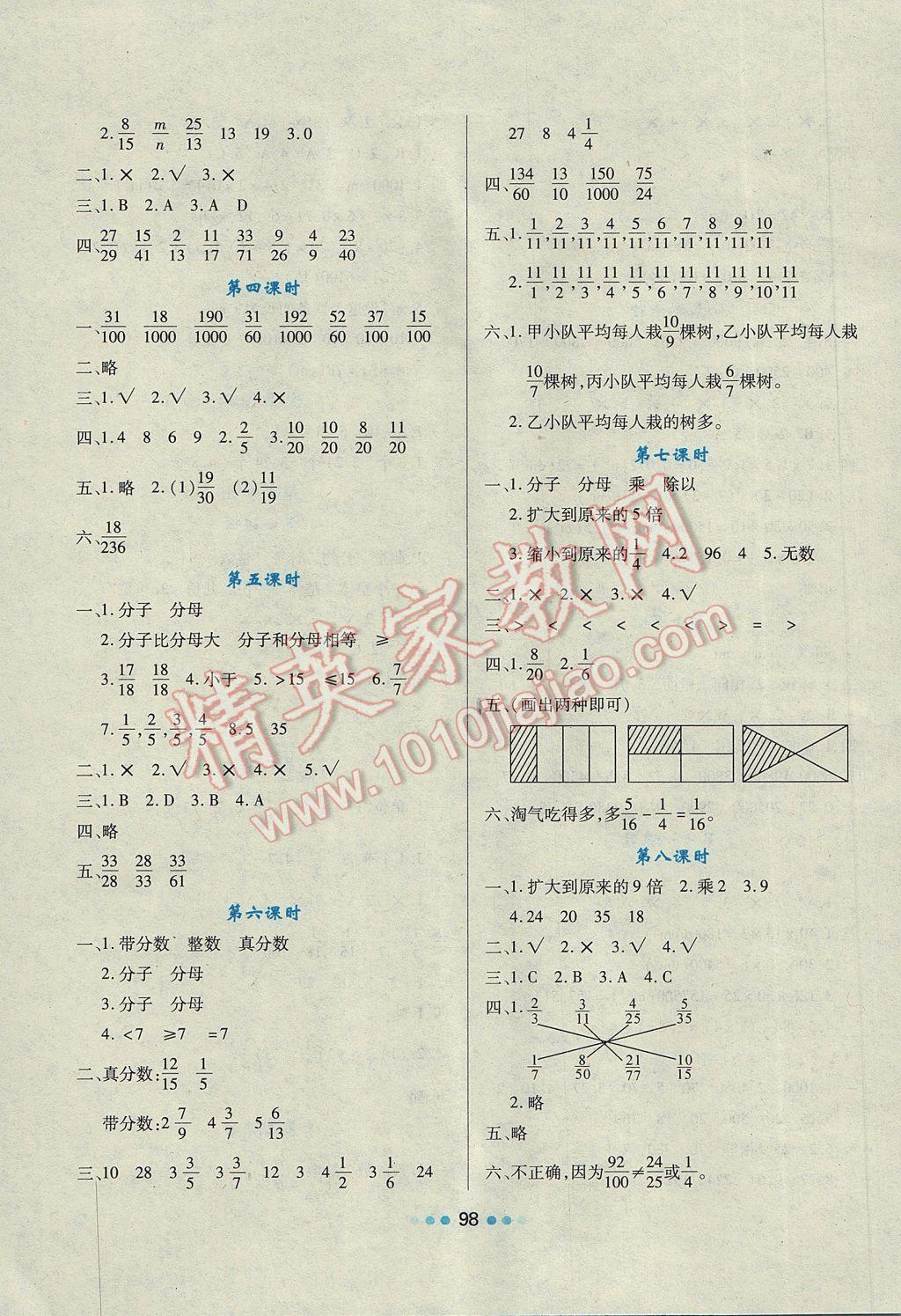 2017年新課程學習與評價五年級數(shù)學下冊人教版 參考答案第5頁