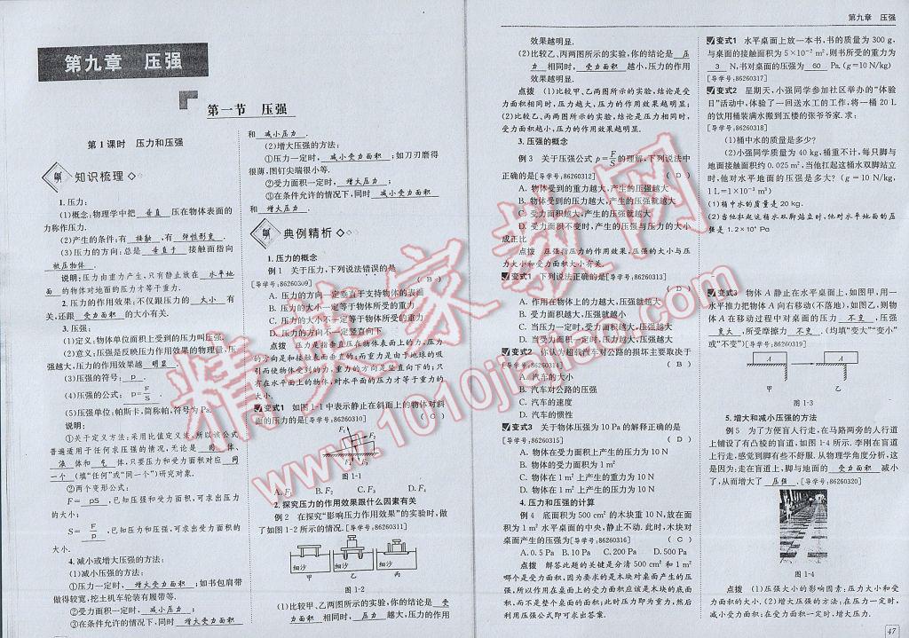 2017年蓉城學(xué)堂課課練八年級物理下冊 參考答案第26頁