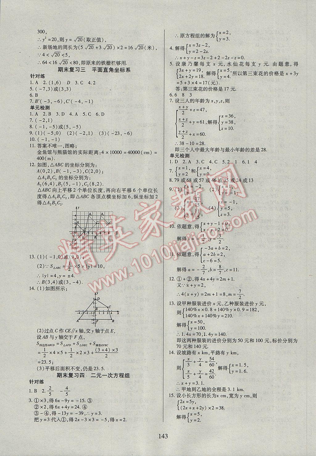 2017年有效课堂课时导学案七年级数学下册 参考答案第19页