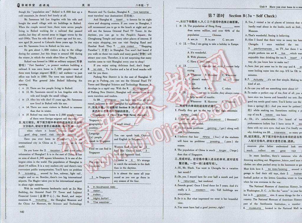 2017年蓉城学堂课课练八年级英语下册 参考答案第73页