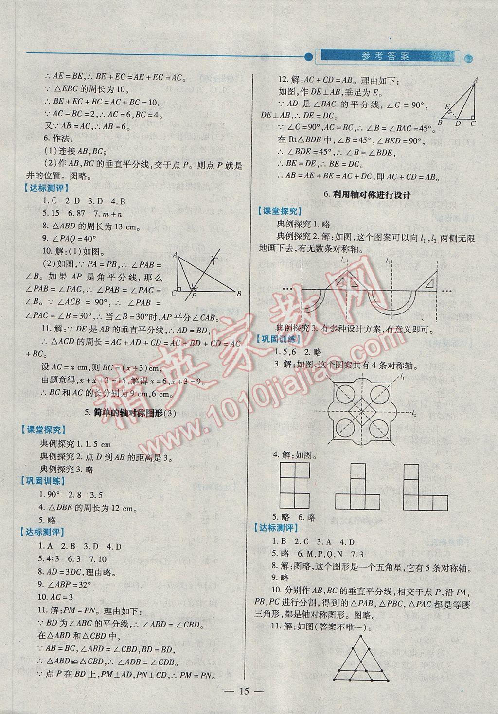 2017年绩优学案七年级数学下册北师大版 参考答案第15页