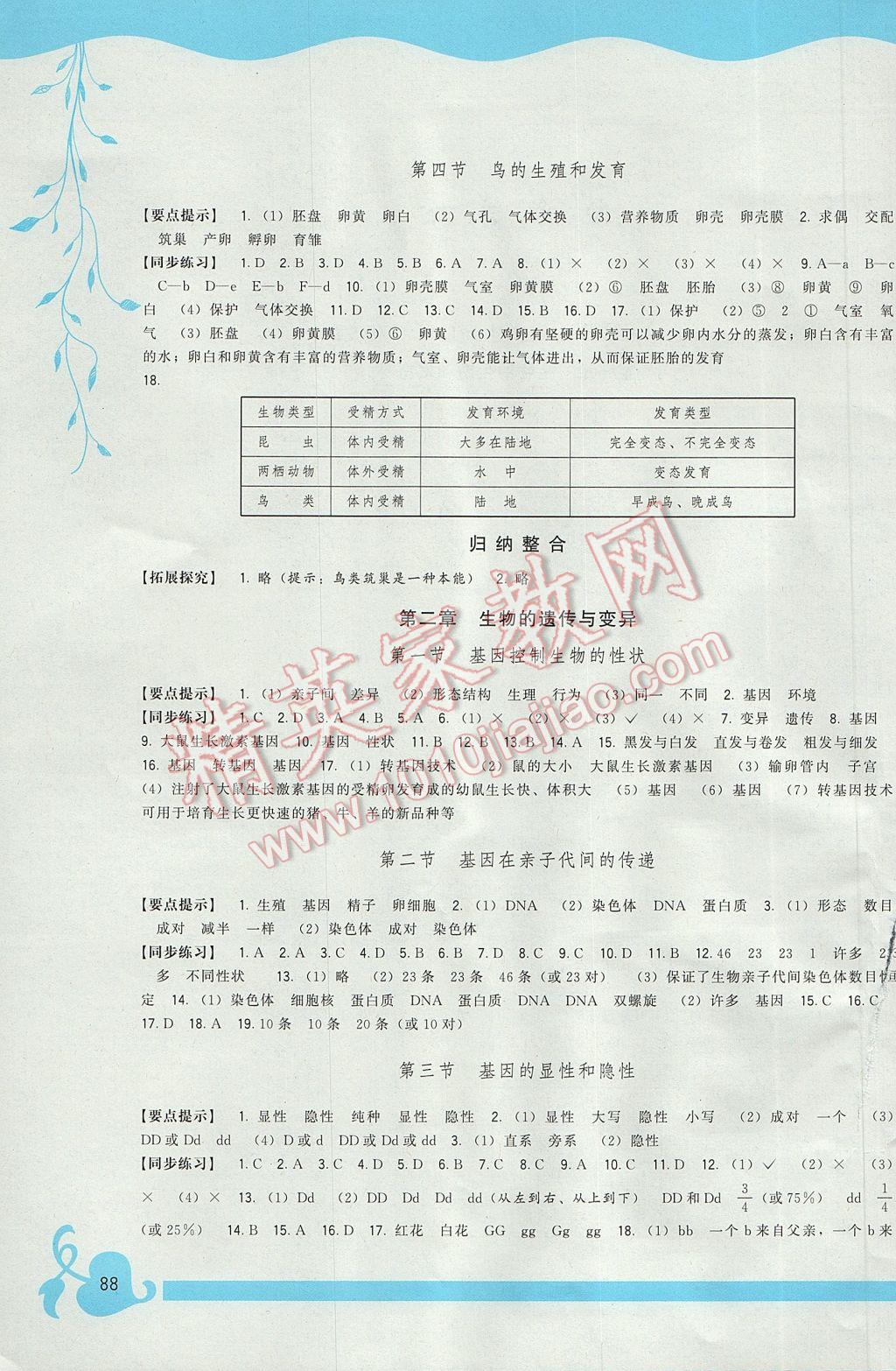 2017年顶尖课课练八年级生物下册人教版 参考答案第2页