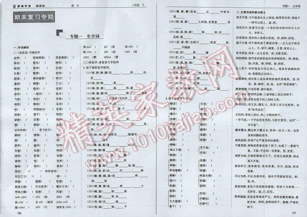 2017年蓉城學(xué)堂課課練八年級(jí)語(yǔ)文下冊(cè) 參考答案第68頁(yè)