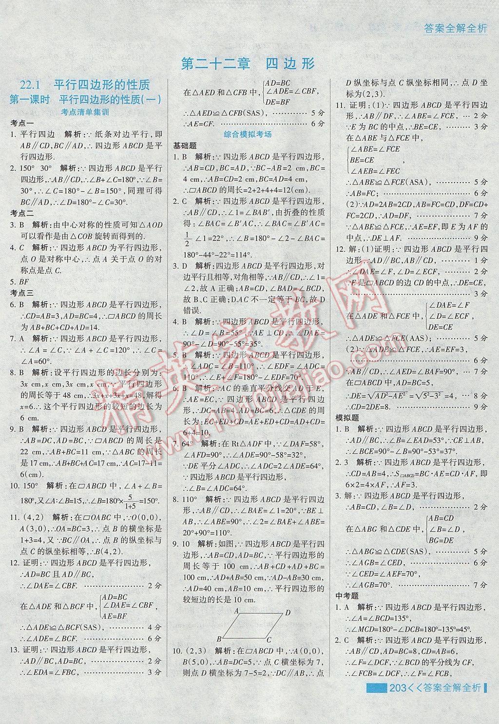 2017年考點集訓與滿分備考八年級數(shù)學下冊冀教版 參考答案第35頁