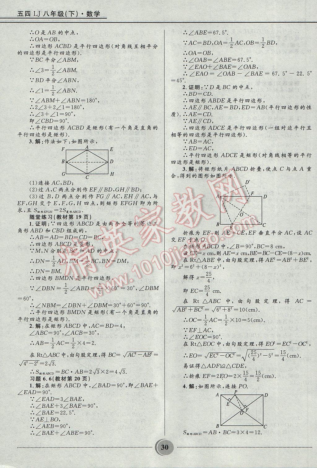 2017年奪冠百分百初中精講精練八年級數(shù)學(xué)下冊魯教版五四制 參考答案第30頁