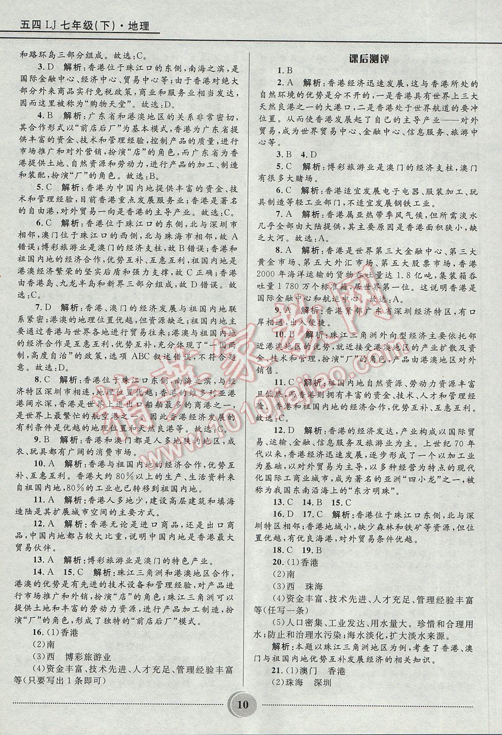 2017年奪冠百分百初中精講精練七年級(jí)地理下冊(cè)魯教版五四制 參考答案第10頁