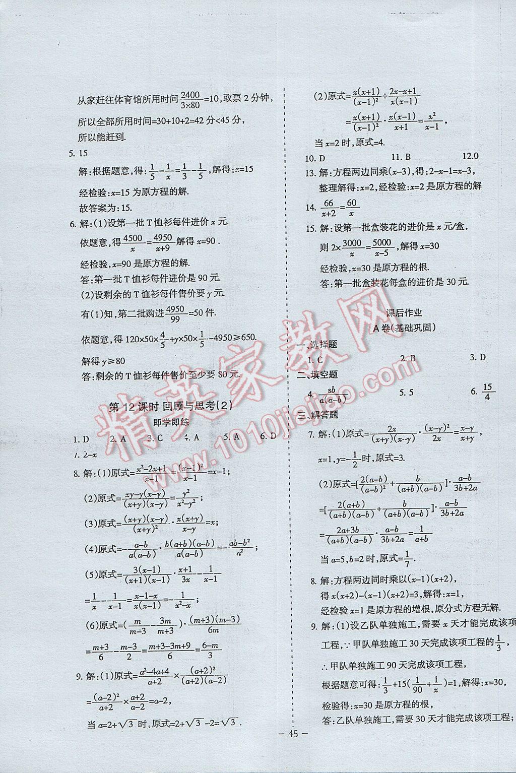 2017年蓉城课堂给力A加八年级数学下册北师大版 参考答案第43页